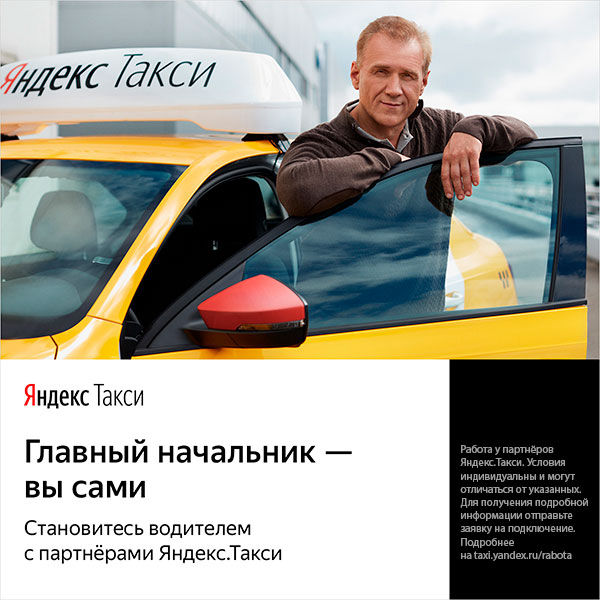 Водитель такси Россия
