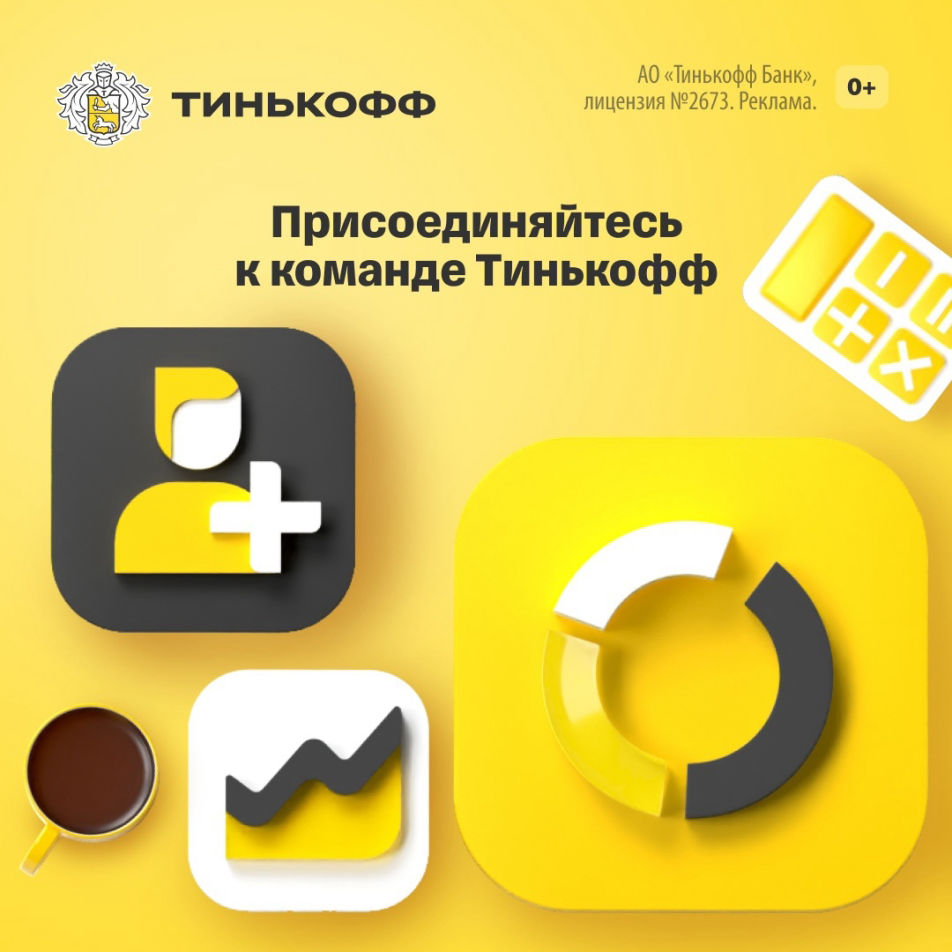 Сотрудник банка Тинькофф