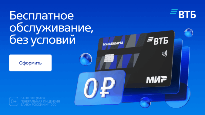 Дебетовая карта ВТБ Мир